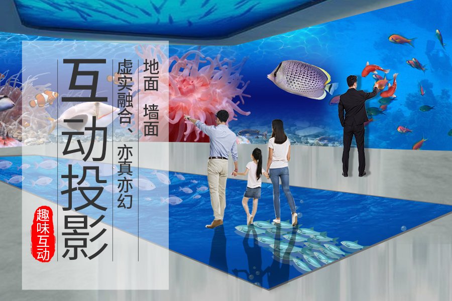 地面互動(dòng)投影游戲-地面投影互動(dòng)設(shè)備廠家報(bào)價(jià)
