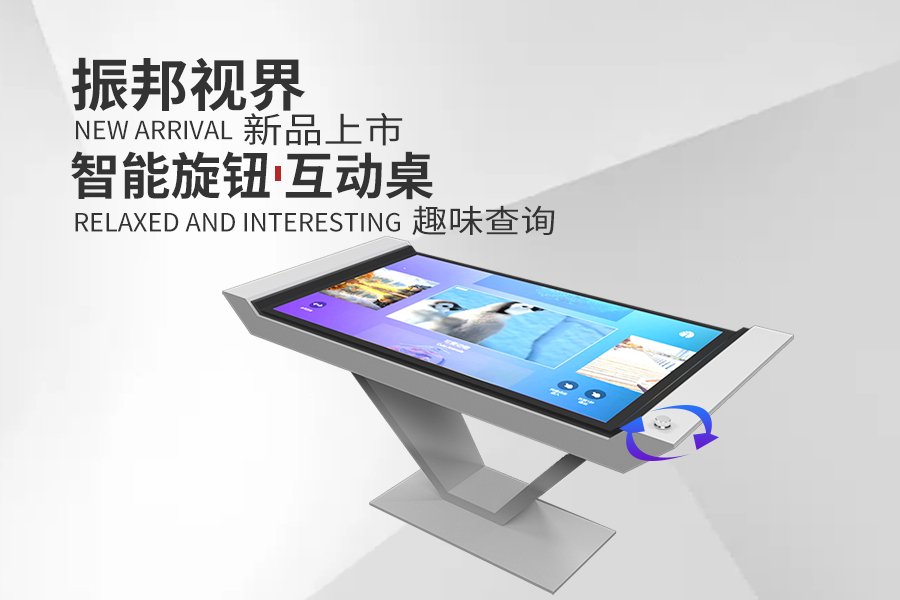 旋鈕桌/互動(dòng)旋鈕桌-智能旋鈕互動(dòng)桌-新品上市
