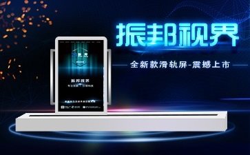 【落地式滑軌屏】汽車透視互動(dòng)滑軌電視-展覽軌道移屏